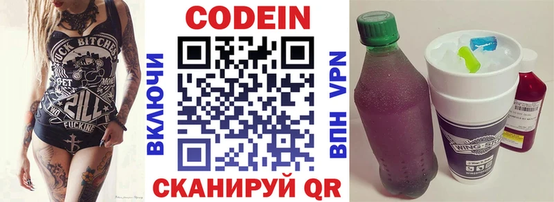 закладка  Белогорск  Codein напиток Lean (лин) 